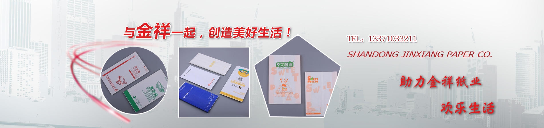 山东PA集团纸业有限公司